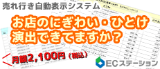 売れ行き自動表示システム