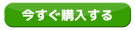 今すぐ購入する 誘導ボタン ネットショップのフリー素材