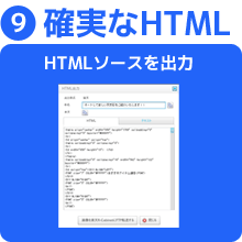 HTMLソース出力