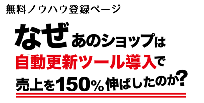 ECステーション活用ノウハウ登録ページ