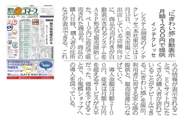 売れ行き自動表示　新聞掲載記事2011年3月24日号