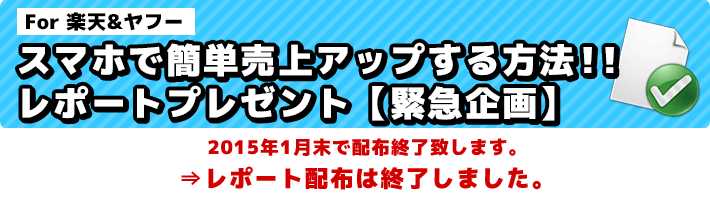 楽天スマホノウハウ無料配布版ダウンロード申し込みページ