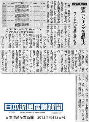 にぎわいランキングR3　新聞掲載記事2012年4月12日号