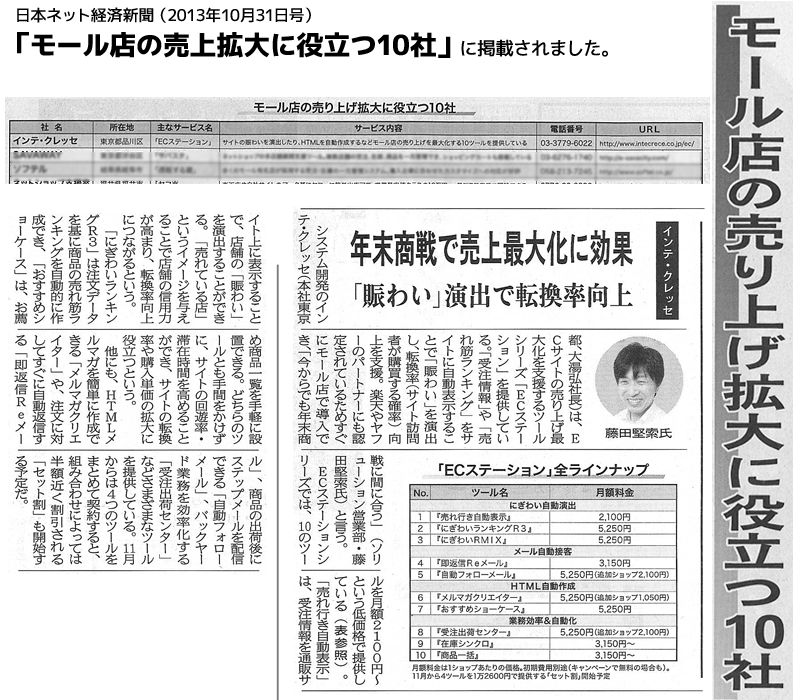 ECステーションシリーズ 新聞掲載記事2013年10月31日号