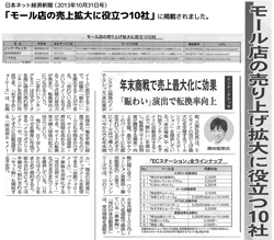 日本ネット経済新聞掲載画像