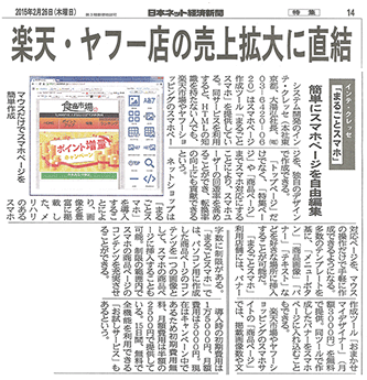 日本流通産業新聞掲載画像