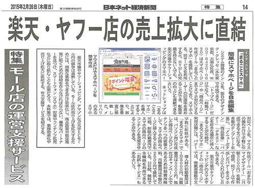 ECステーションシリーズ　新聞掲載記事2015年2月26日号