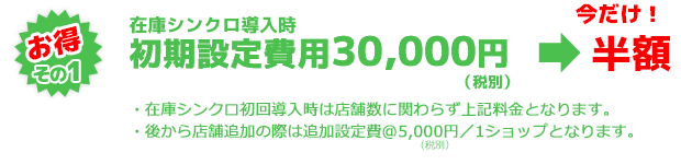 お得その1
