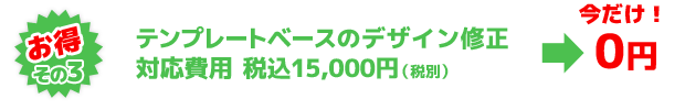 お得その3