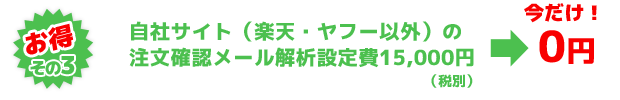 お得その3