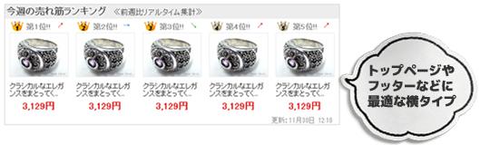 ランキング表示横タイプサンプル画像
