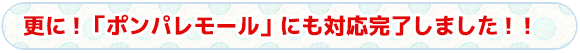 タイトル　なんと、Yahoo！ショッピングにも対応完了です！！