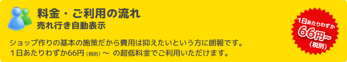 料金・ご利用の流れ。まだ、同様のシステムに月額1万円以上の費用を支払い続けますか？月額2,000円（税別）1日あたりわずか約70円でご利用いただけます。