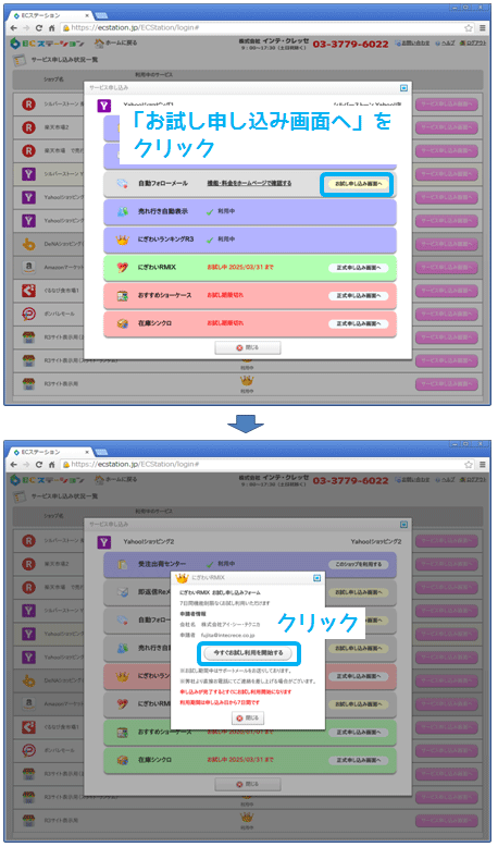 システム申し込み方法画面