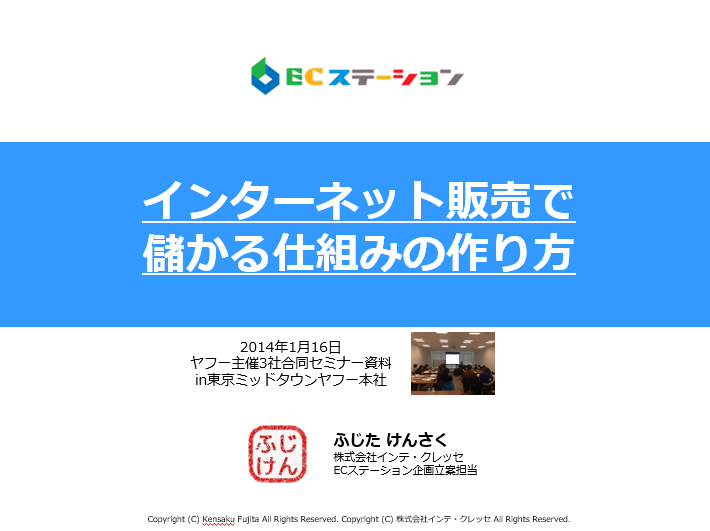 インターネット販売で儲かる仕組みの作り方