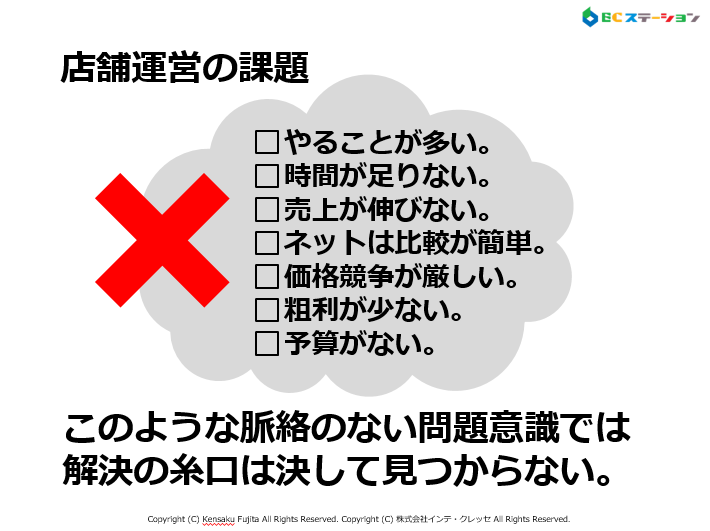 店舗運営、真の課題とは？