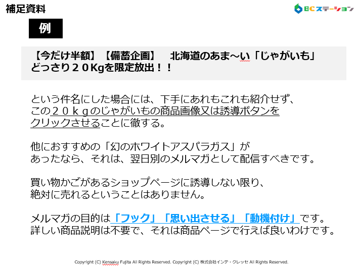 メルマガはフック、動機付け