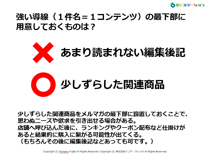 メルマガの編集後記問題とは？