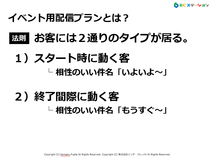 イベントではこの2つのタイミングで配信せよ