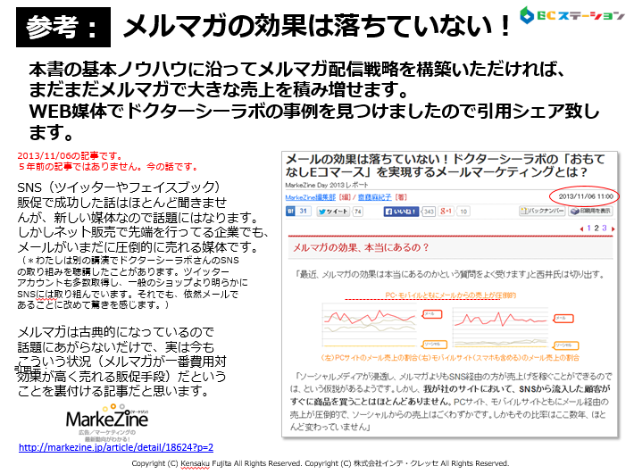 実はメルマガの効果は落ちてない！