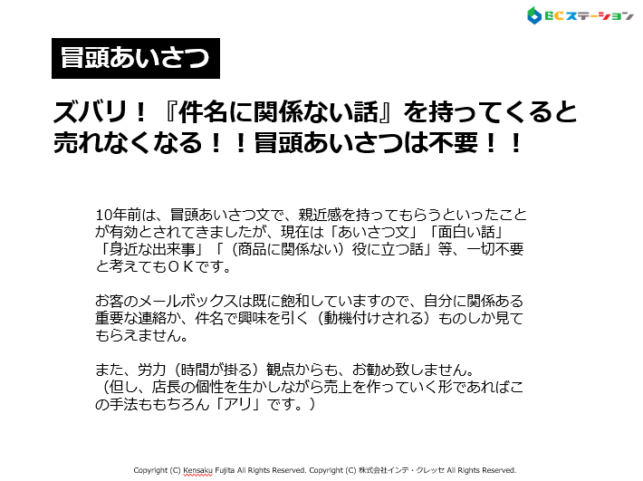 メルマガの冒頭挨拶文は不要です