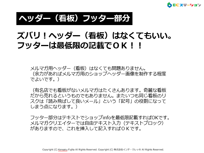 メルマガの看板（ヘッダー）も不要です