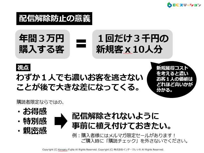 メルマガの配信解除防止策