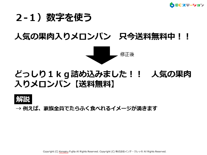 kg、重さ、量の効果（キャッチコピー作成法）