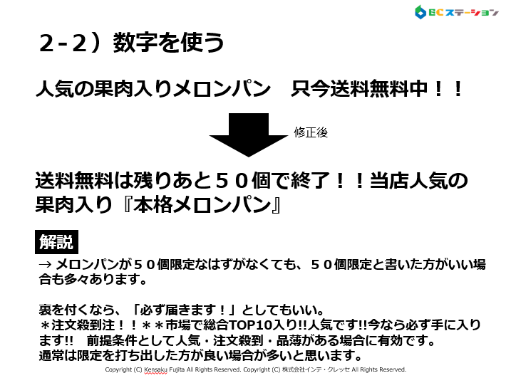 残数、限定数の提示の仕方（キャッチコピー作成法）