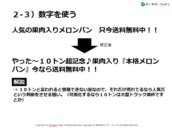 大きな数字の使い方（キャッチコピー作成法）