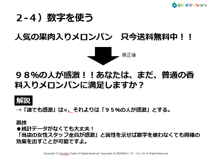 パーセントの使い方（キャッチコピー作成法）