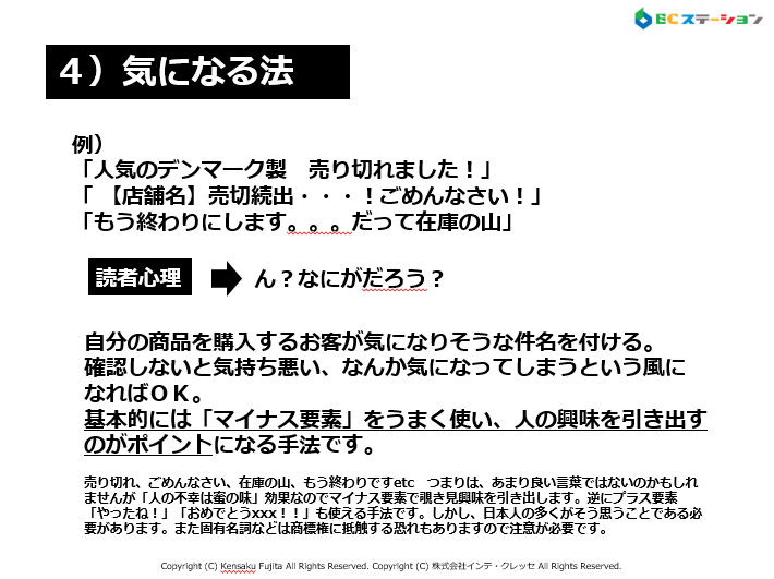 ネガティブワードの使い方（キャッチコピー作成法）