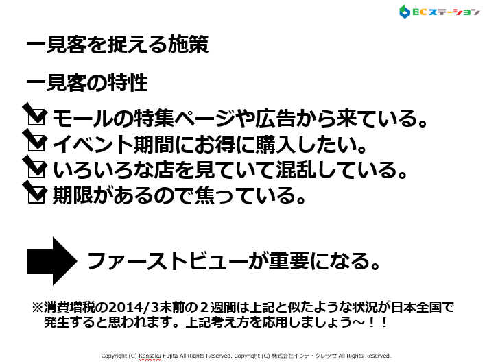 スーパーSALE等に有効なファーストビュー対策