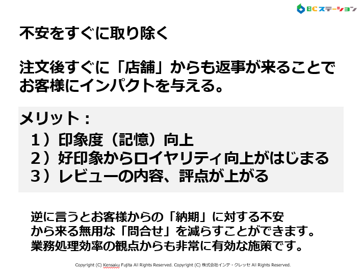 購入客の満足度を即高める施策