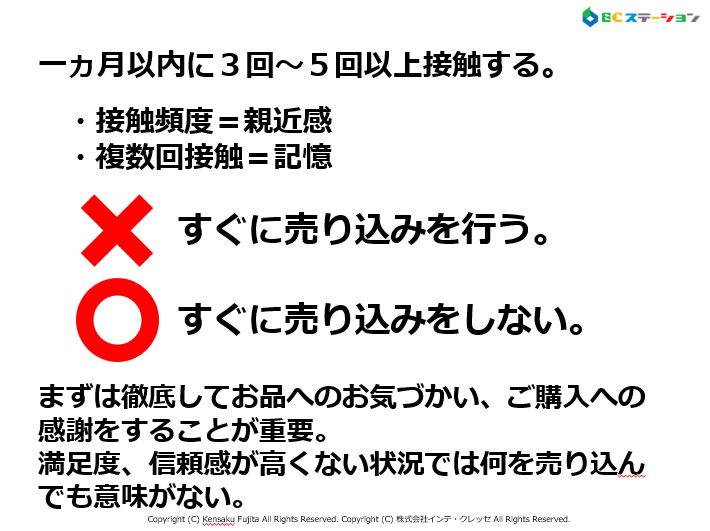 すぐ売り込んでも売れません。なぜなら・・・