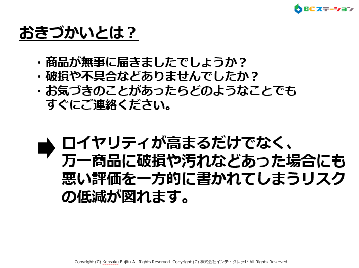 悪い評価を書かれにくくする施策