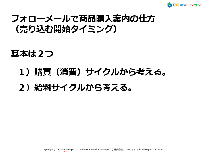 フォローメールを送る基本的な２つのサイクル