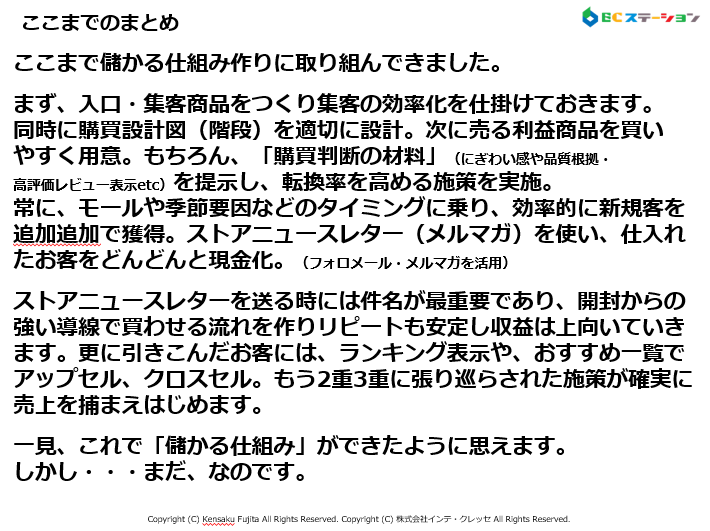 これで儲かる仕組みが完成！、しかし・・・