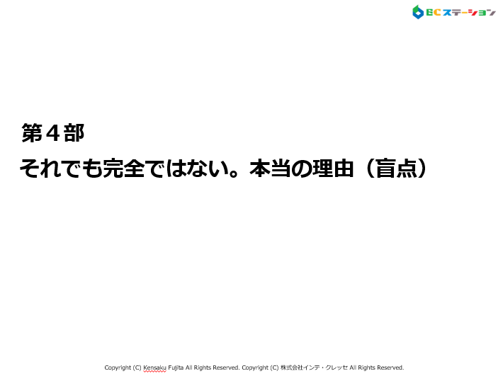 第4部　時間限界というボトルネック