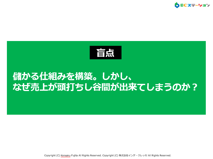 なぜ売上が頭打ちし谷間ができるのか？