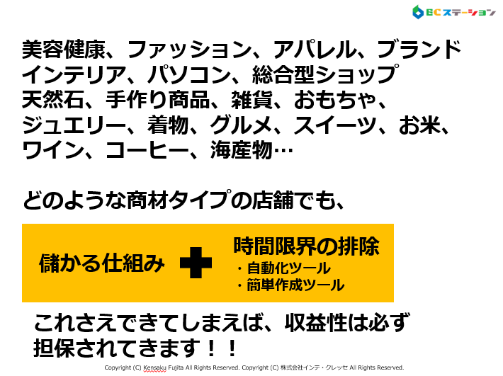 商材に関係なく収益性が担保される！