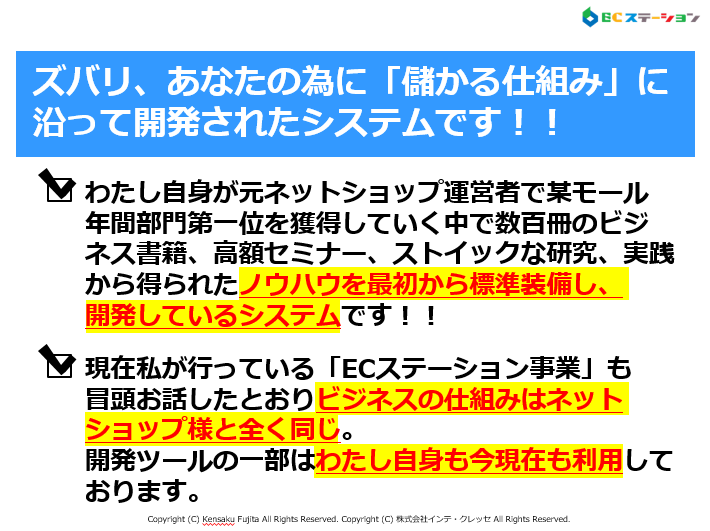 儲かるノウハウに基づいたシステム