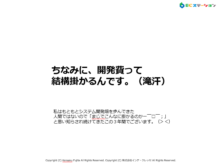 実は、開発費って・・・