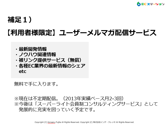 情報提供もサービスの一部です