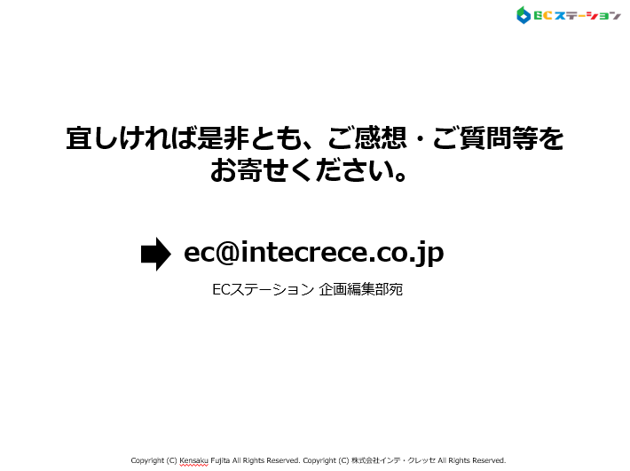 ご感想、アンケートのお願い