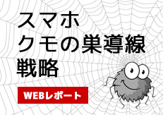 楽天スマホ対策レポート