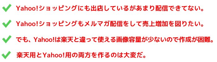 Yahoo!は楽天と違って使える画像容量が少ないので作成が困難。